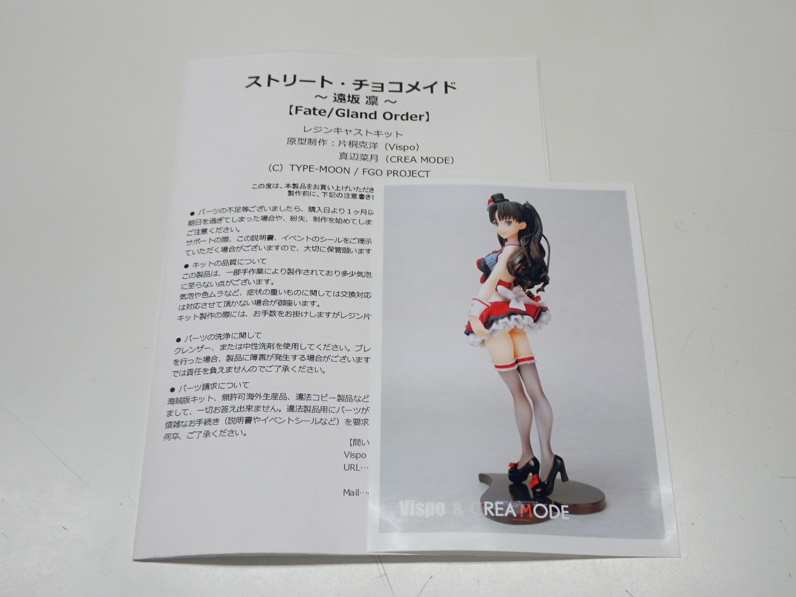 Vispo & CREA MODE Fate/Grand Order ストリート・チョコメイド 遠坂凛