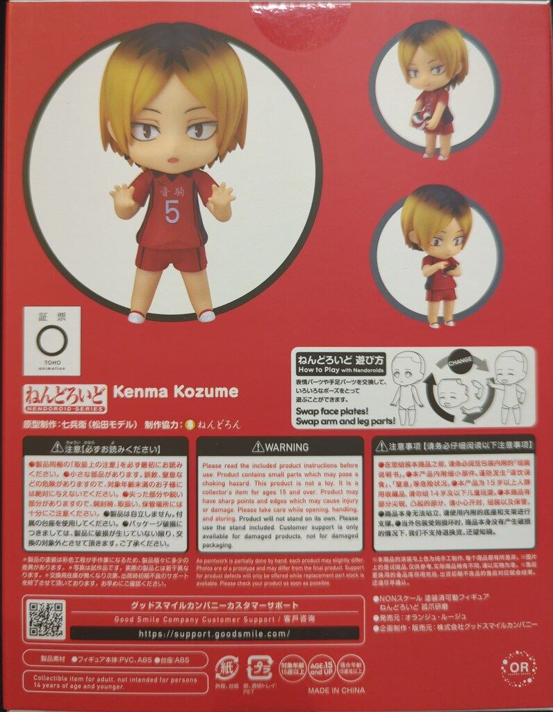 ねんどろいど 渡辺さらさ (フィギュア) - ホビーサーチ フィギュア