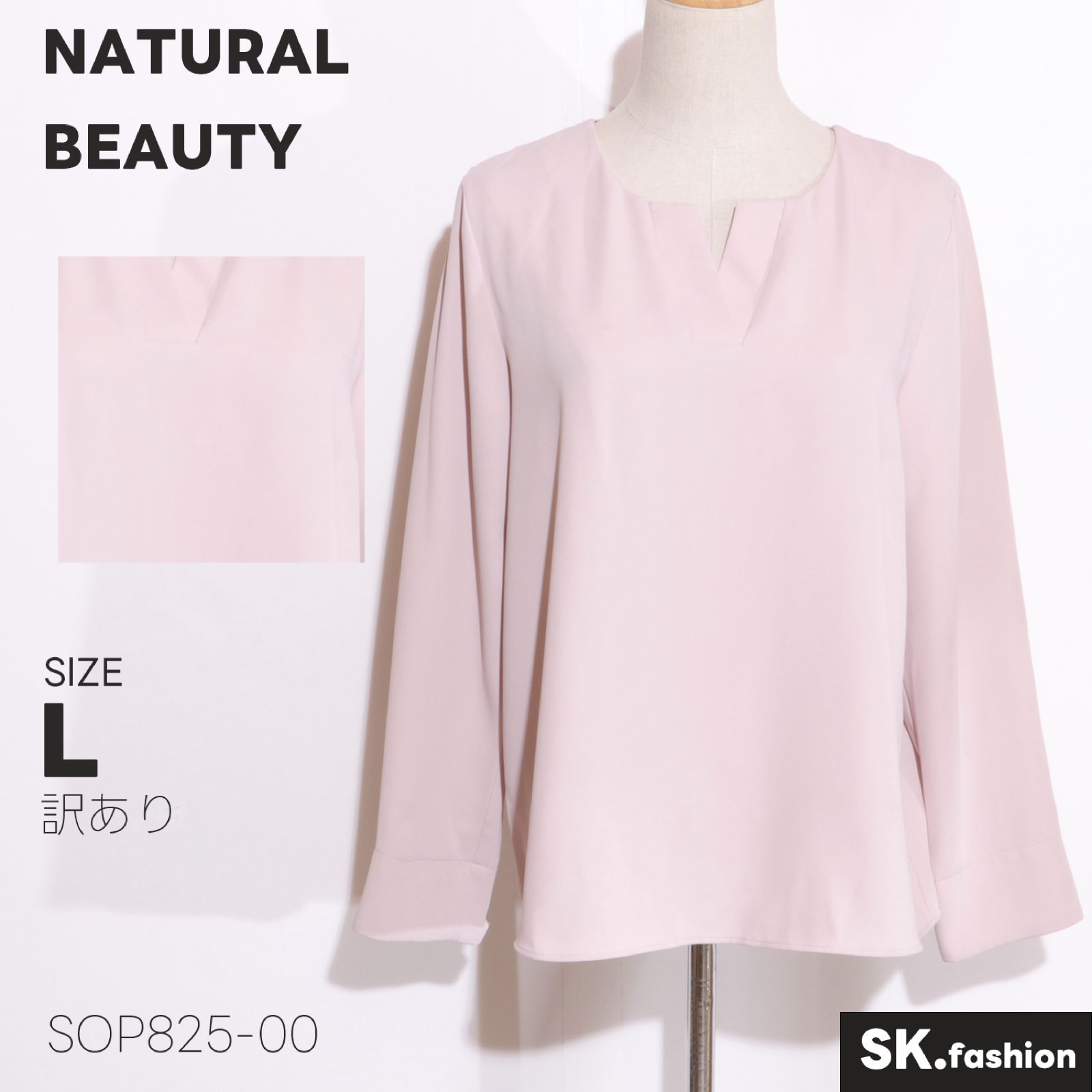 ☆訳あり☆ NATURAL BEAUTY BASIC ナチュラルビューティーベーシック