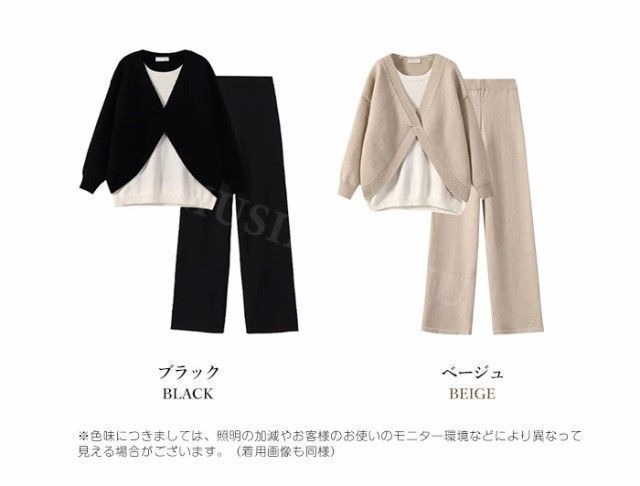 ニット セットアップ