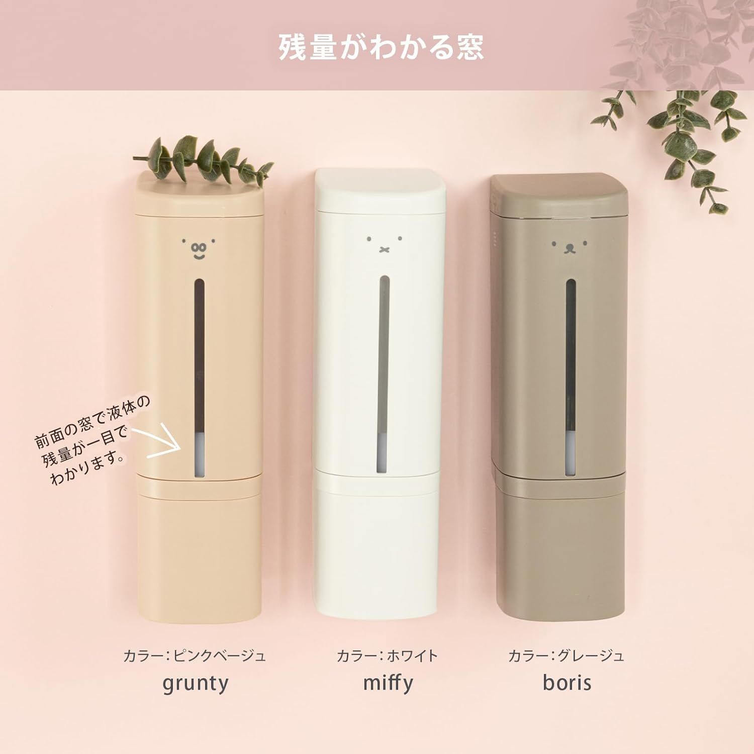３色セット ディック ブルーナ マグネットディスペンサー 500 ホワイトピンクベージュ グレージュ リッチェル バス用品