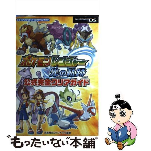 TSUTAYA限定ポケットモンスター ポケモンレンジャー 光の軌跡 dvd 