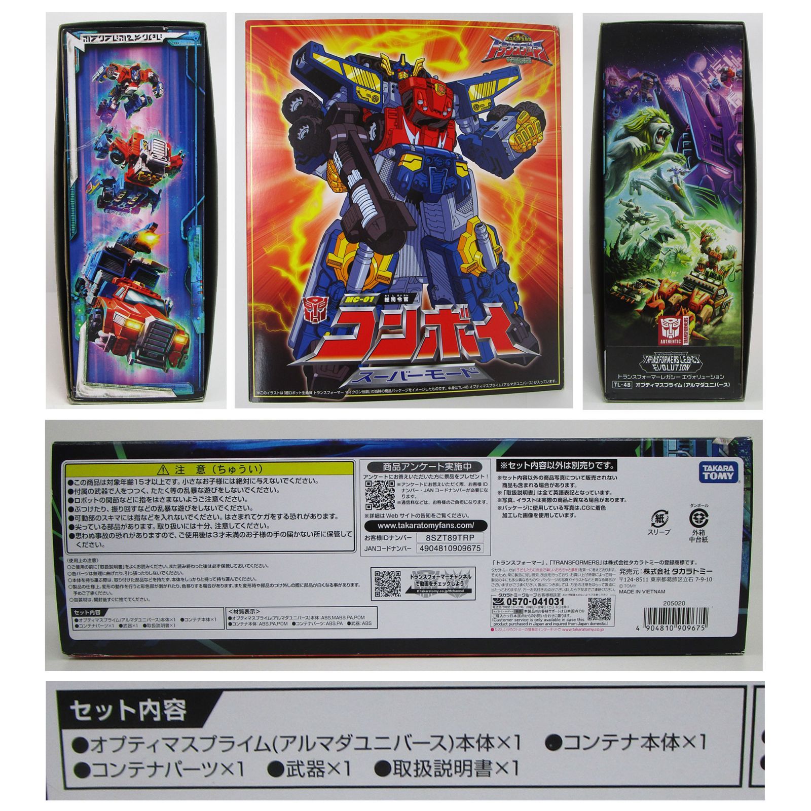 トランスフォーマー TL−48 オプティマスプライム アルマダユニバース