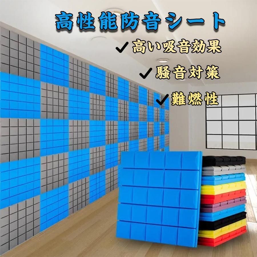 防音シート 10枚セット 20枚20%OFF 40枚35%OFF 吸音材 遮音シート 吸音ボード 天井 壁 賃貸 吸音パネル 効果 騒音対策 マンション 難燃性 貼り付け DIY 緩衝材 kkk