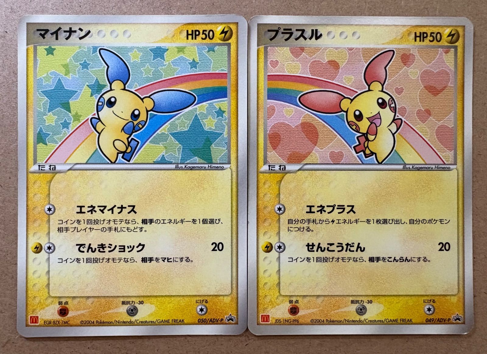 ポケモンカード　プラスル　マイナン　マクドナルド限定 プロモ　連番 プラスル&マイナン/マクドナルドプロモカードADV-P ポケモン