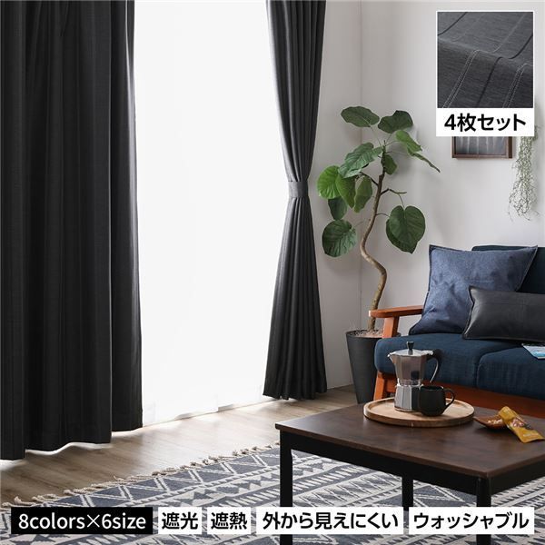 洗える カーテン 4枚セット1級遮光 遮光カーテン ドレープ レースカーテン ミラーレース 断熱 保温 省エネ 縦ストライプ 無地調 8色展開 多色 プライバシー対策 厚地 レース 4枚組 かわいい 