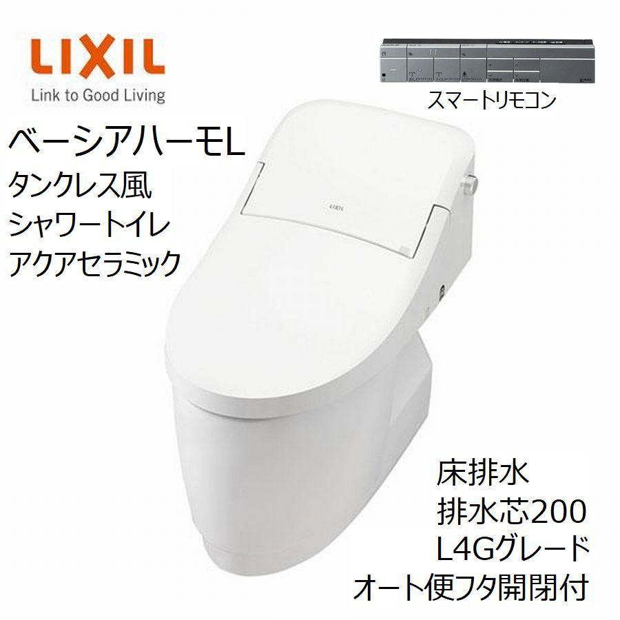 LIXILタンクレストイレ ベーシアハーモL4G スマートリモコン 排水芯200