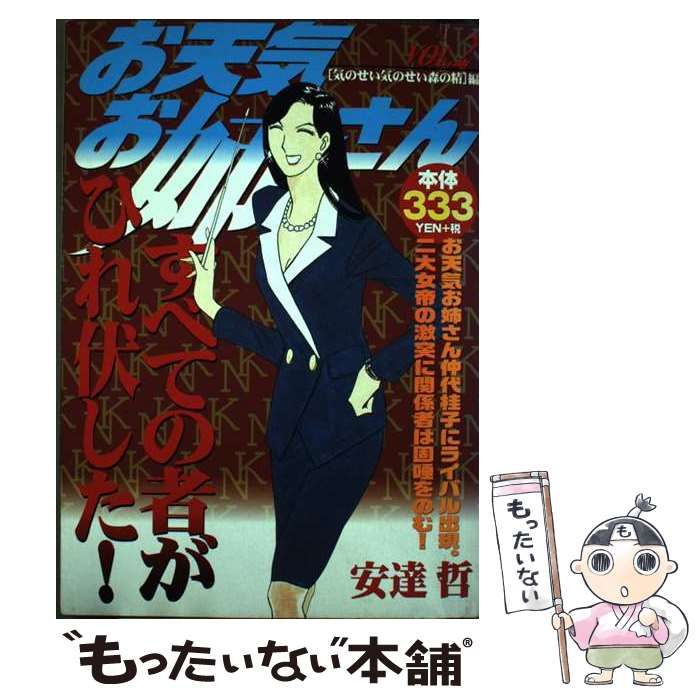 中古】 お天気お姉さん v.2 / 安達哲 / 講談社 - メルカリ 
