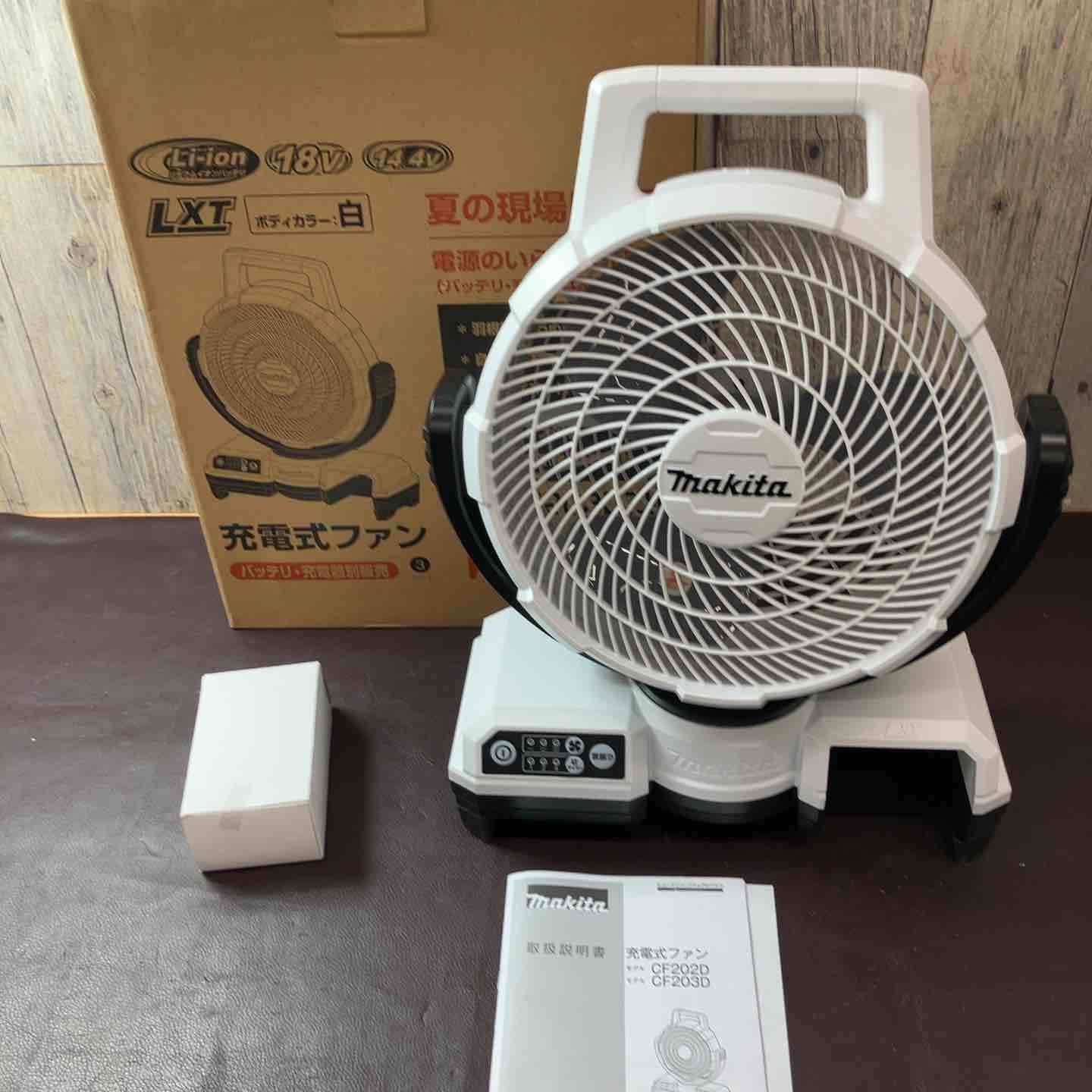 マキタ コードレスファン CF203D ACアダプター付き。 CF203D | 株式