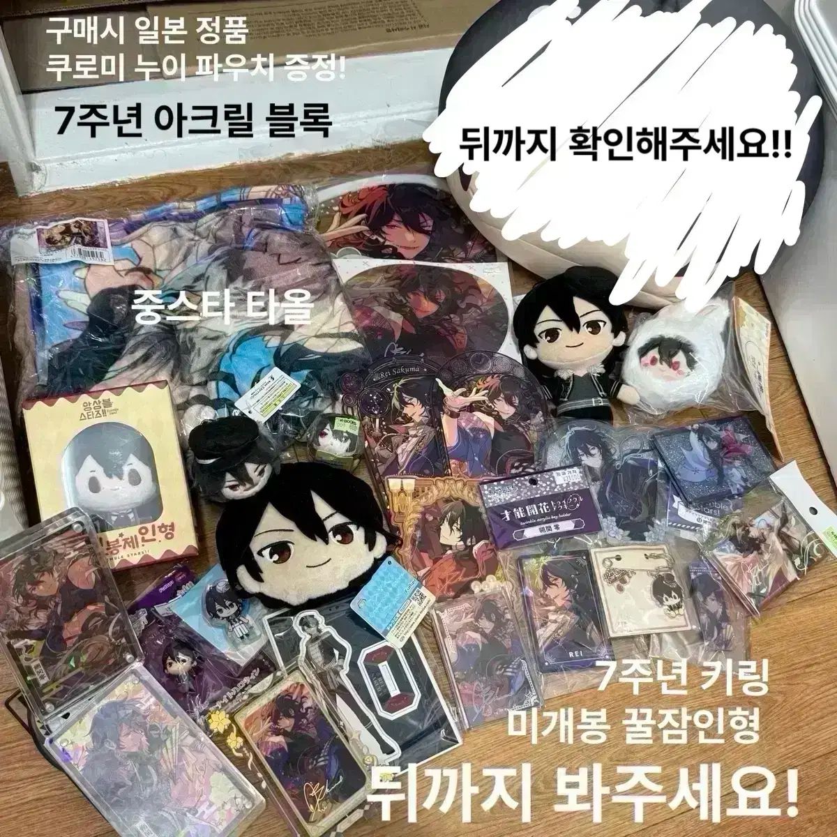 あんさんぶるスターズ あんスタ 朔間 零 グッズ 7 周年 アクリルブロック ハニースリープドール グッズ付き 贈呈