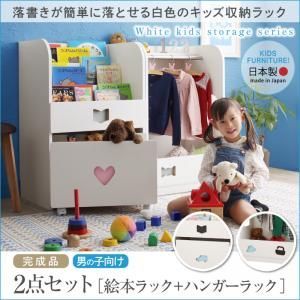 ブックラック ハンガーラックセット 59×44.5×89.5cm おもちゃ き 子供用 男の子向け YC8500033723 |ホワイト