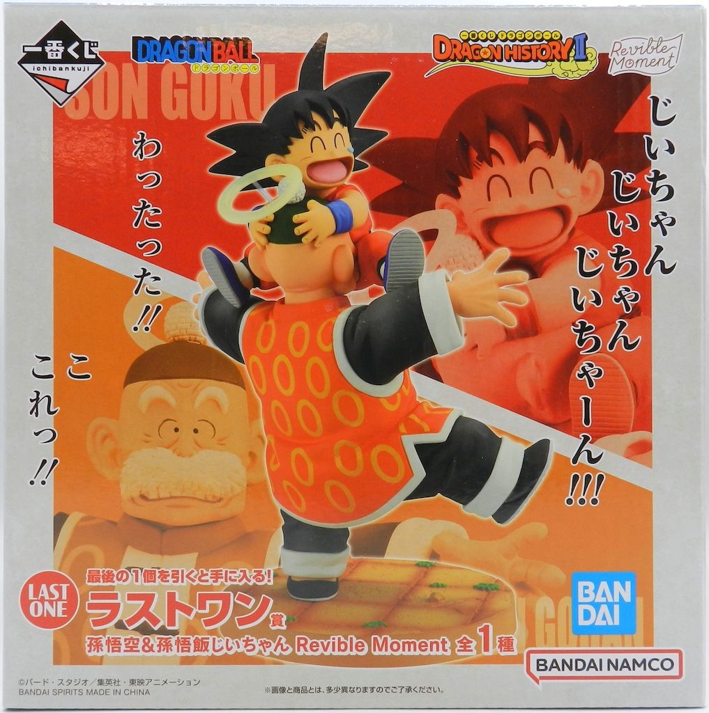 BANDAI SPIRITS 一番くじ ドラゴンボール DRAGON HISTORY II ラストワン賞 孫悟空-孫悟飯じいちゃん Revible Moment