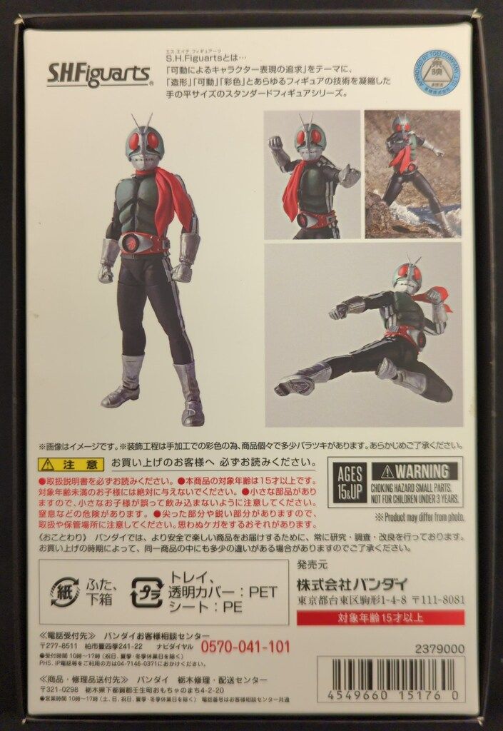 仮面ライダー 仮面ライダー新1号