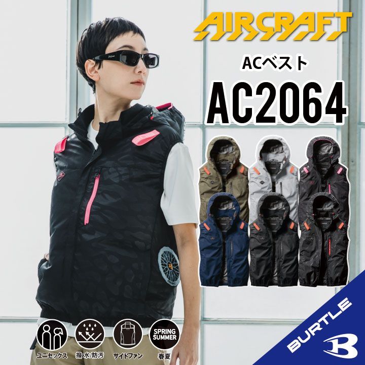 3XL AC2064 空調服　ベスト バーニー バートル　限定カラー　③ バートル AC2066（服のみ）｜空調服・EFウェア専門店 通販