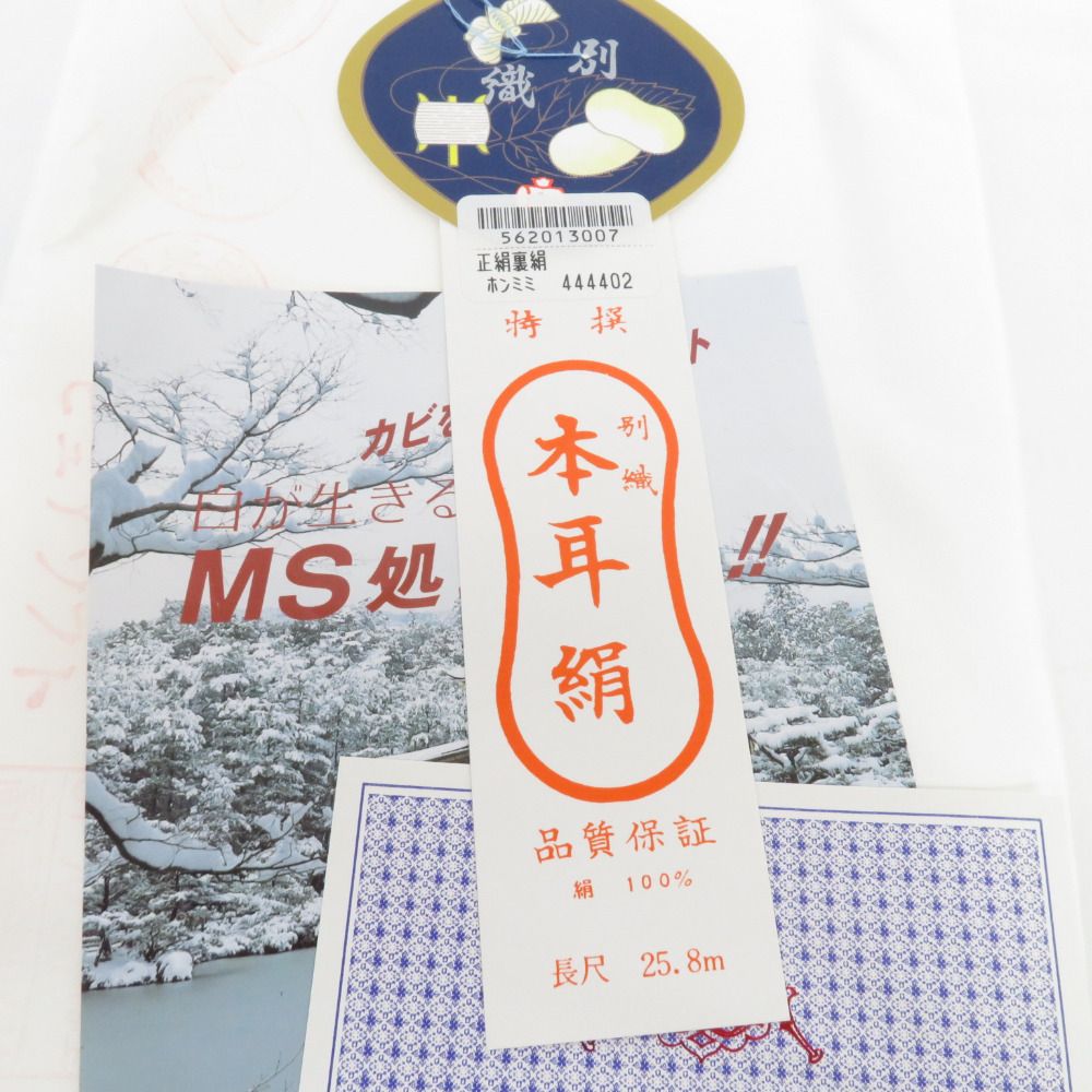 羽二重 白色