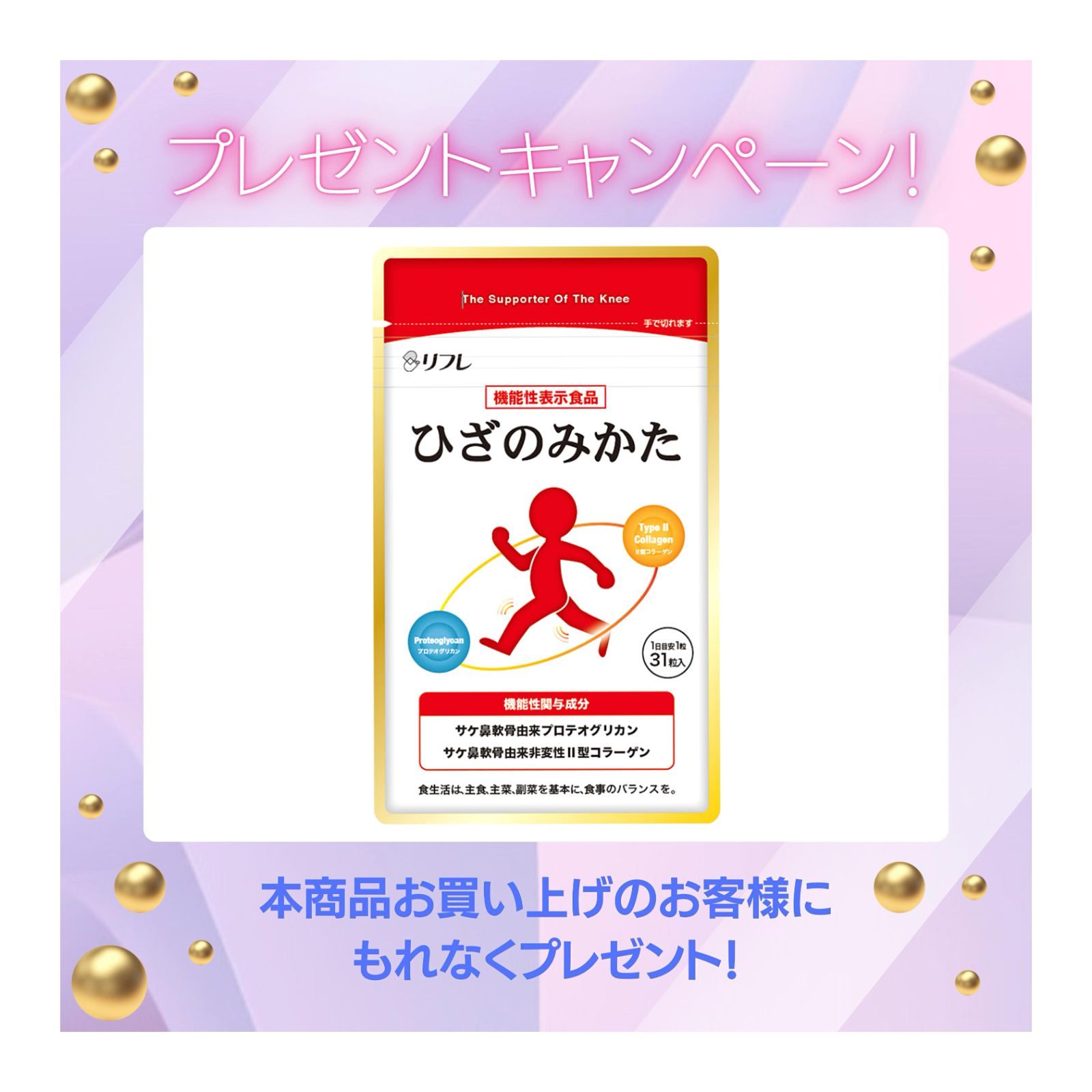 リフレ　ひざのみかた　5袋　5ヶ月分食品/飲料/酒