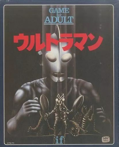 シミュレーションゲーム ifシリーズ ウルトラマン