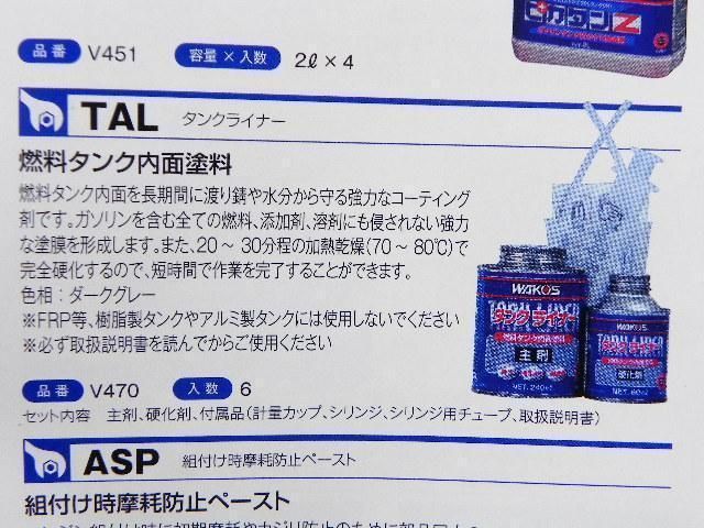 WAKO'S タンクライナー 燃料タンク内面コーティング剤 楽天市場