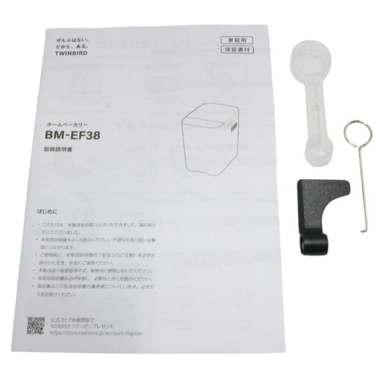 ツインバード おいしい低糖質パンベーカリー 卸売 BM-EF38 ブラック [1