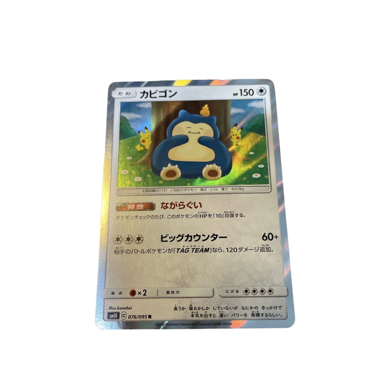 2024-25 秋冬新作  カビゴン R SM10 ダブルブレイズ 076/095 - メルカリ ポケモンカードゲーム