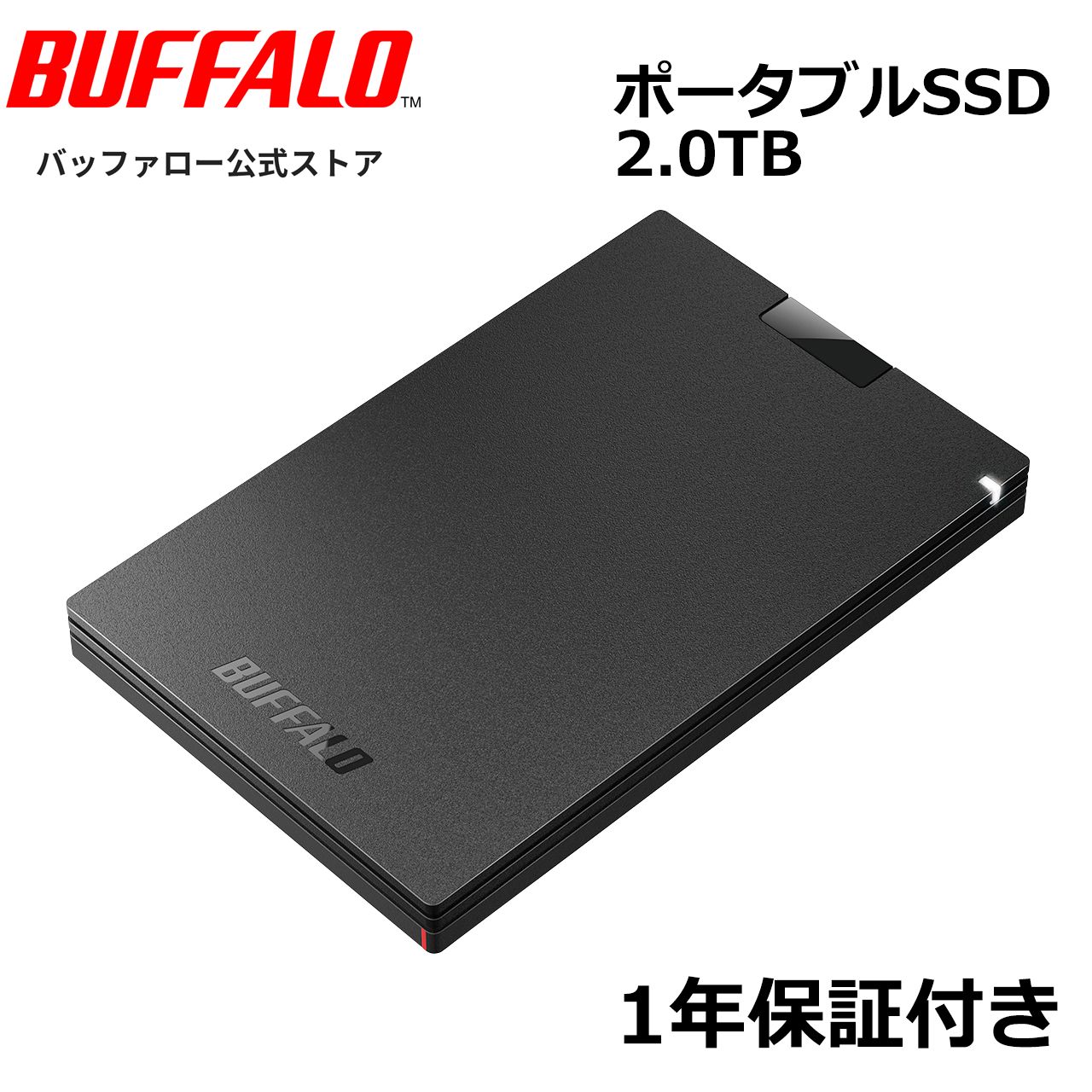 バッファロー(BUFFALO) SSD-PG2.0U3-BC(ブラック) USB 3.2(Gen 1)対応 ポータブルSSD 2TB バッファロー(BUFFALO) SSD-PG2.0U3-BC(ブラック) USB 3.2(Gen 1)対応