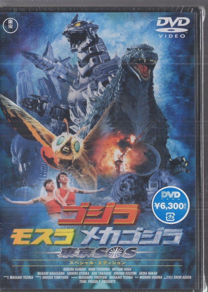 値下！ゴジラ　メカゴジラ　モスラ　襲撃・発動・降臨セット　特撮DigiQ 未開封 値下！ゴジラ メカゴジラ モスラ 襲撃・発動・降臨セット 特撮