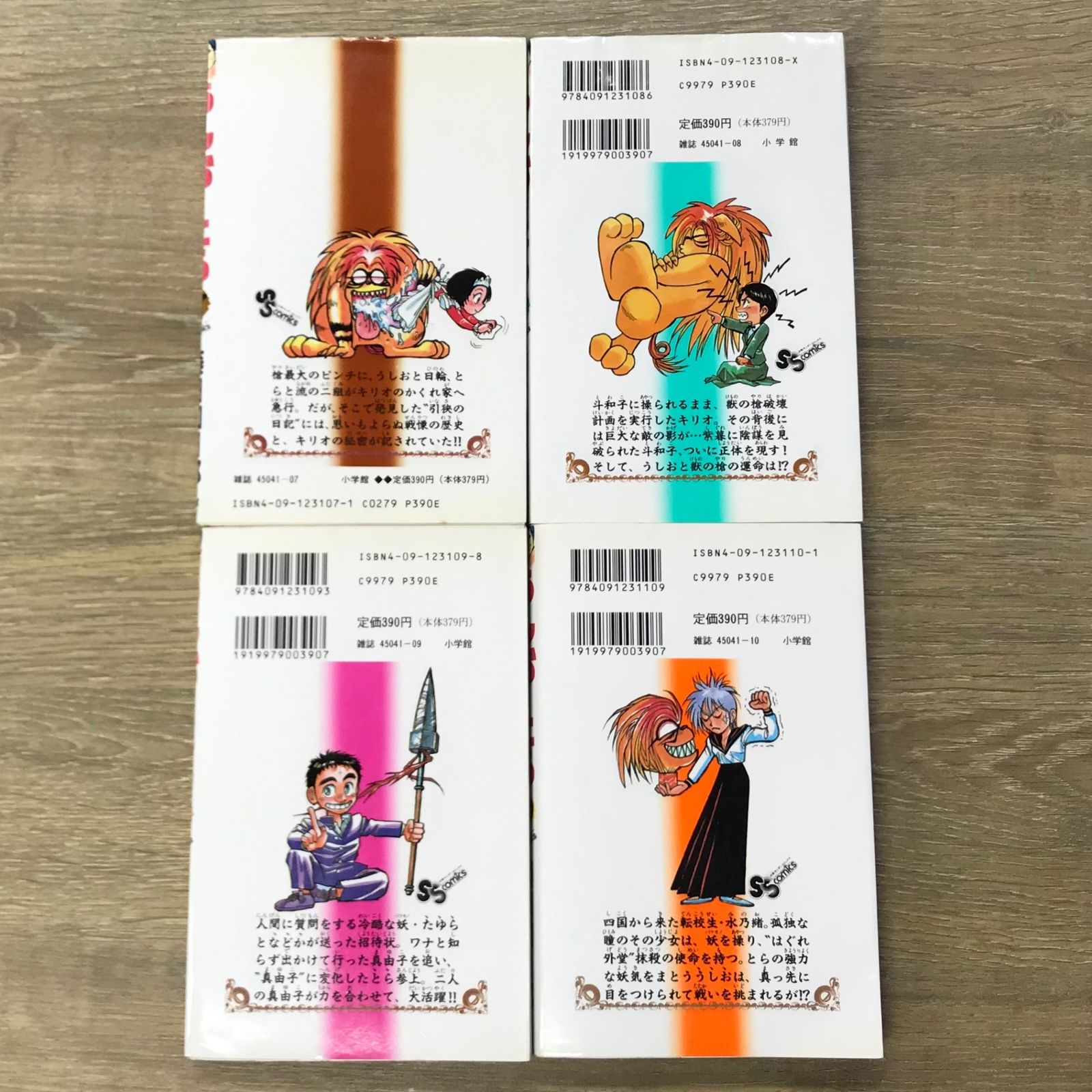 初版】うしおととら 17〜20巻セット【作者】藤田和日郎/250632-YP