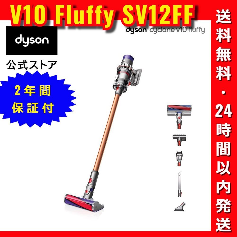 Dyson ダイソン V10 Fluffy SV12FF コードレス掃除機 - ☆～HAKUNA