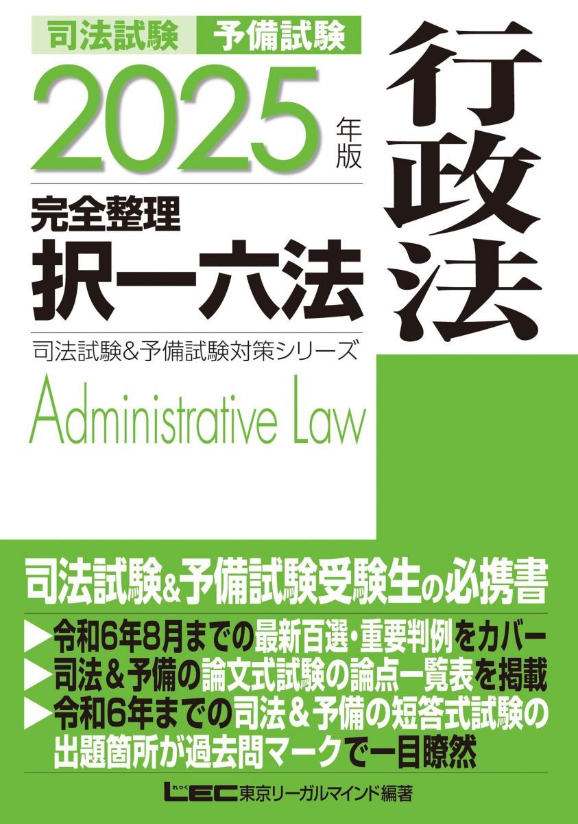 行政法　論文　2025 予備試験　司法試験 2025年版 司法試験・予備試験 論文合格答案集 スタンダード100