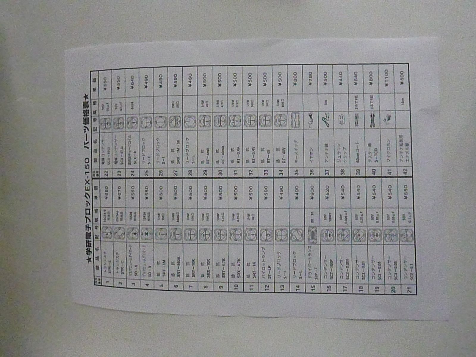 電子ブロック EX-150