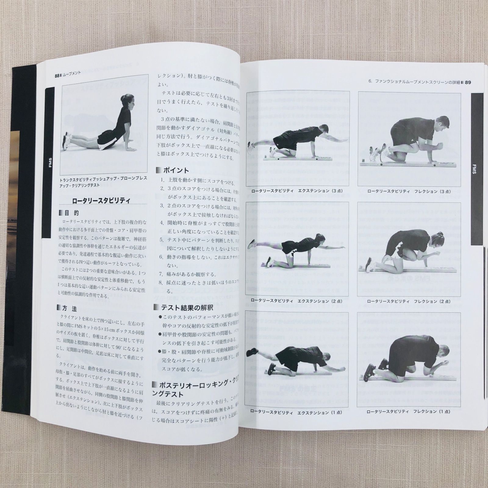 ムーブメントーファンクショナルムーブメントシステム:動作の