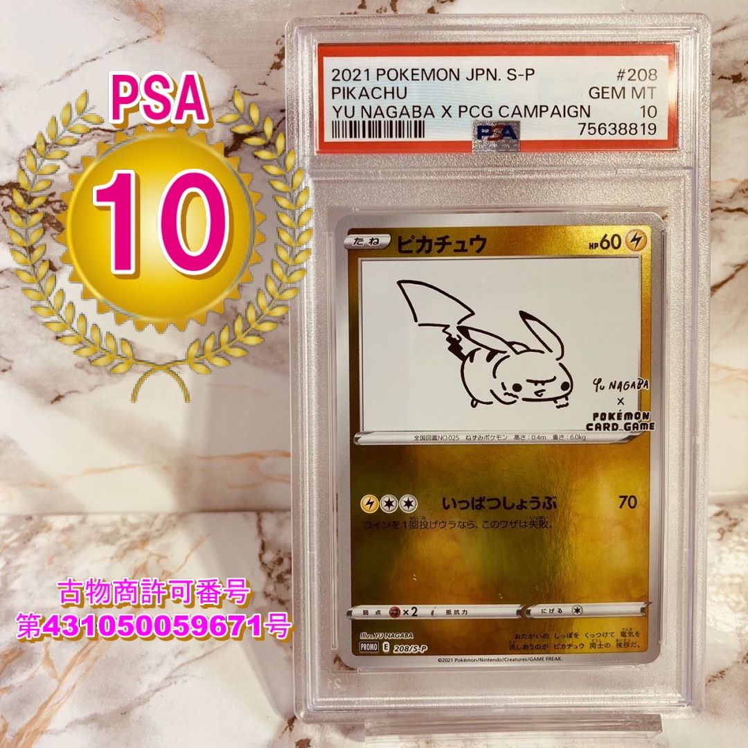 ライトニングボルト PSA10 ピカチュウ 長場雄 Yu NAGABA