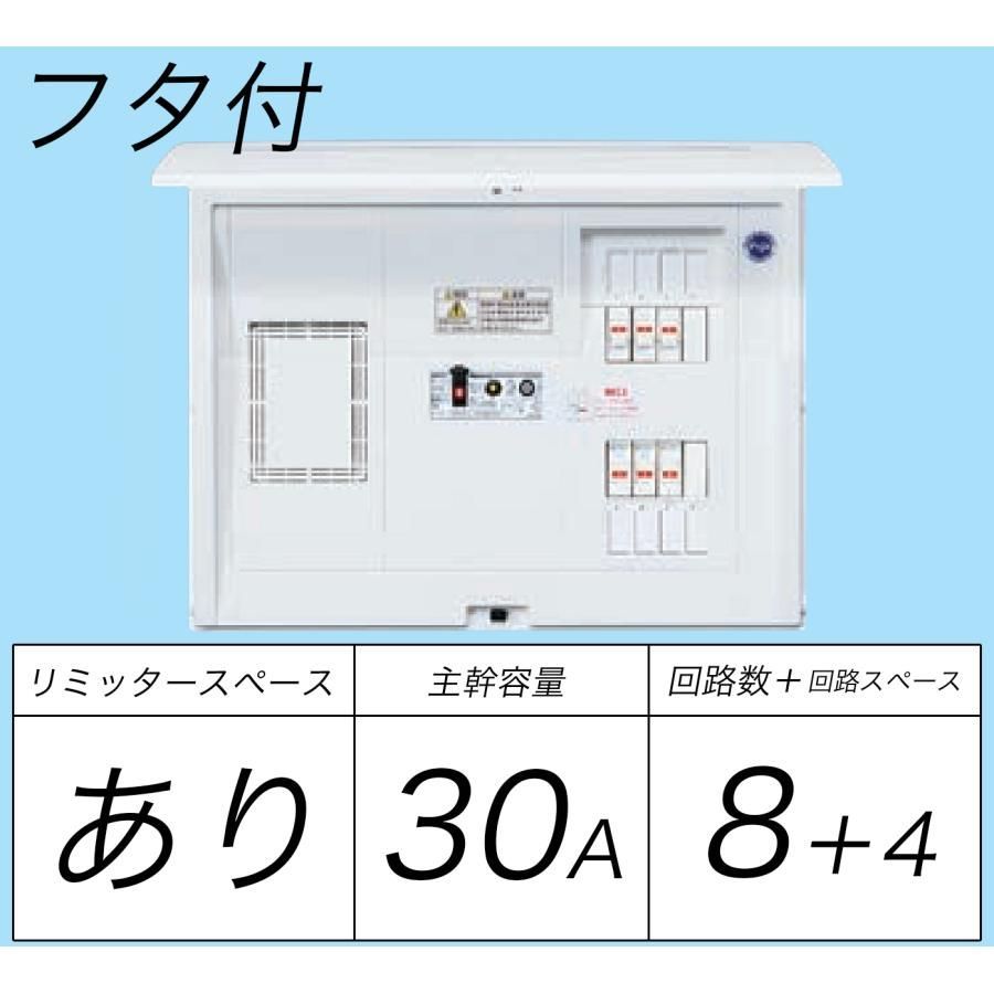 リミッタースペース付スッキリパネルコンパクト21(ヨコ1列露出型) 相線式：単相2線式 (主幹ELB2P30A) 分岐回路数6(回路スペース数0) 住宅分電盤 | パナソニック(Panasonic) リミッタースペース付 スッキリ