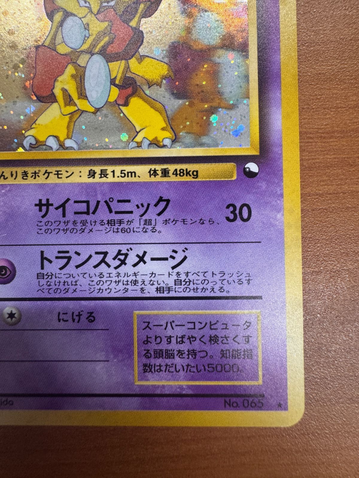 旧裏　通信進化　フーディン　キラ　ホロ 旧裏 通信進化 フーディン キラ ホロ - メルカリ