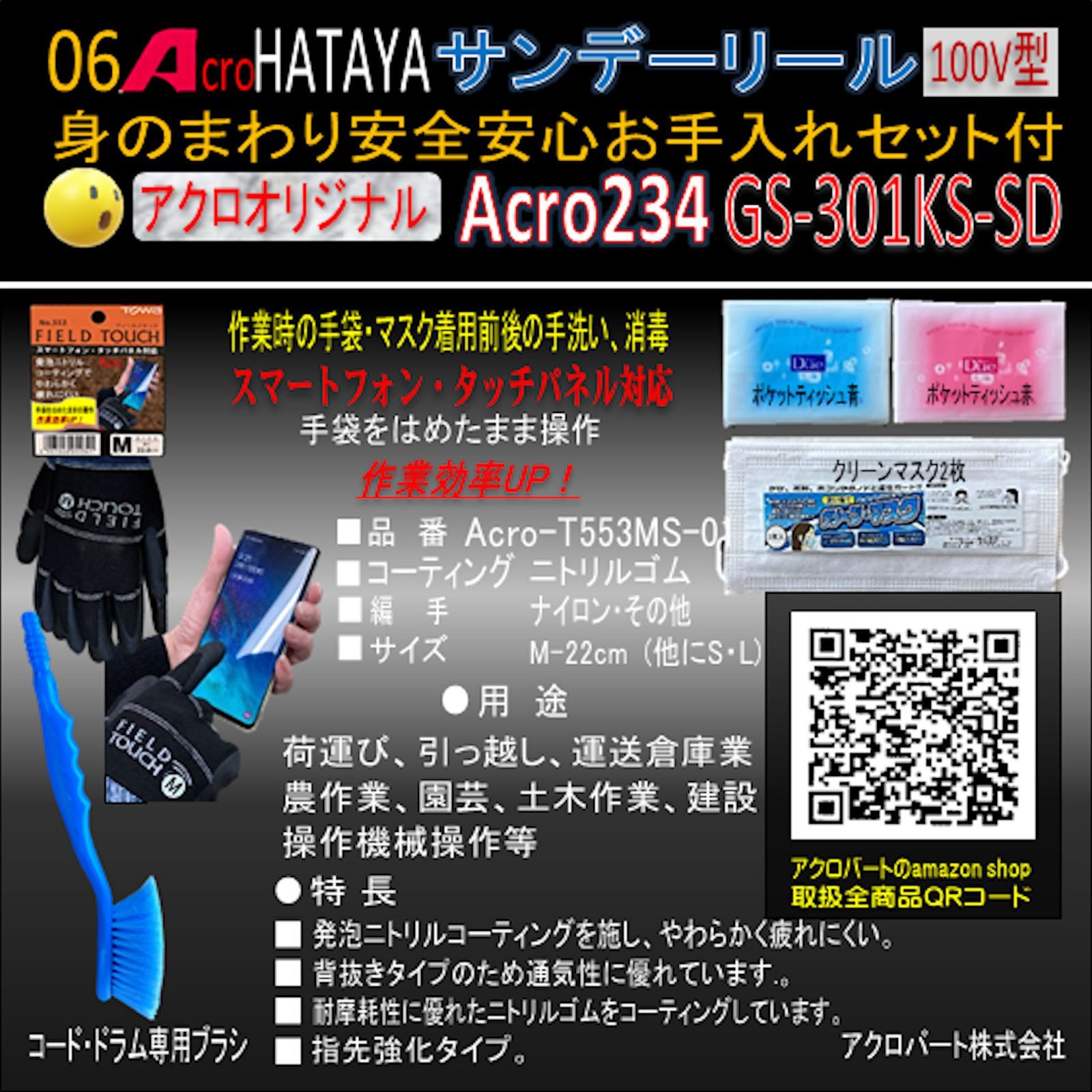 Acro234&HATAYAサンデーリールGS-301KS - アクロファクトリー - メルカリ