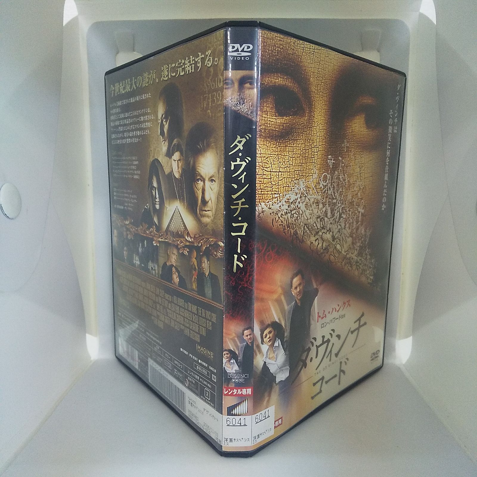 ダ・ヴィンチ・コード レンタル専用 中古 DVD ケース付き - メルカリ