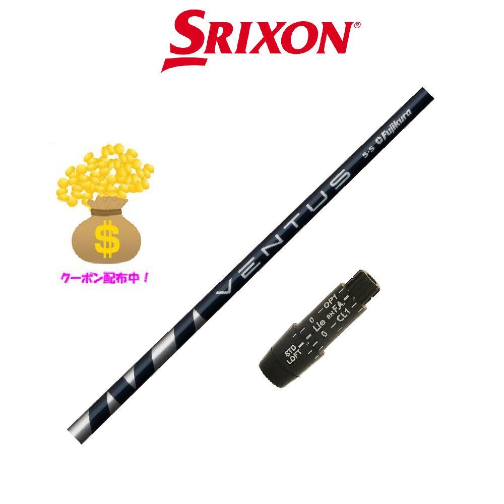 スリクソン SRIXON スリーブ付き フジクラ ヴェンタス ベンタス ブルー VENTUS VELCORE 日本仕様