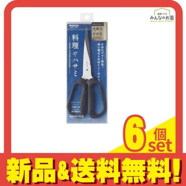 マーナ 料理のハサミ キッチンバサミ ブラック K747 1個入 6個セット