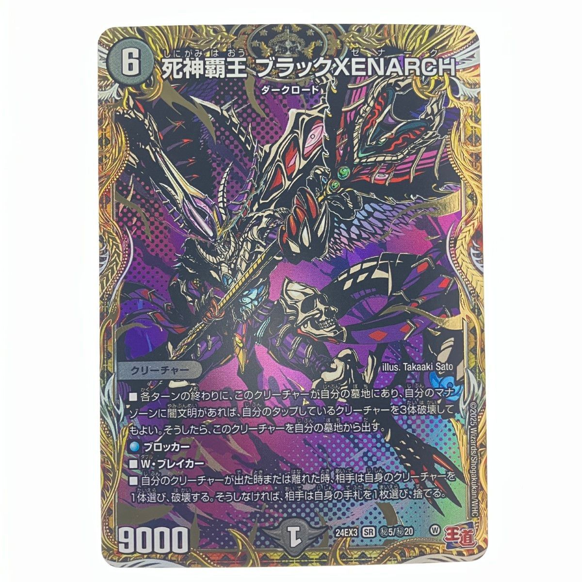 死神覇王 ブラックXENARCH [DM24RP2 S5/S10] | トレカカク～デュエマ価格サイト～