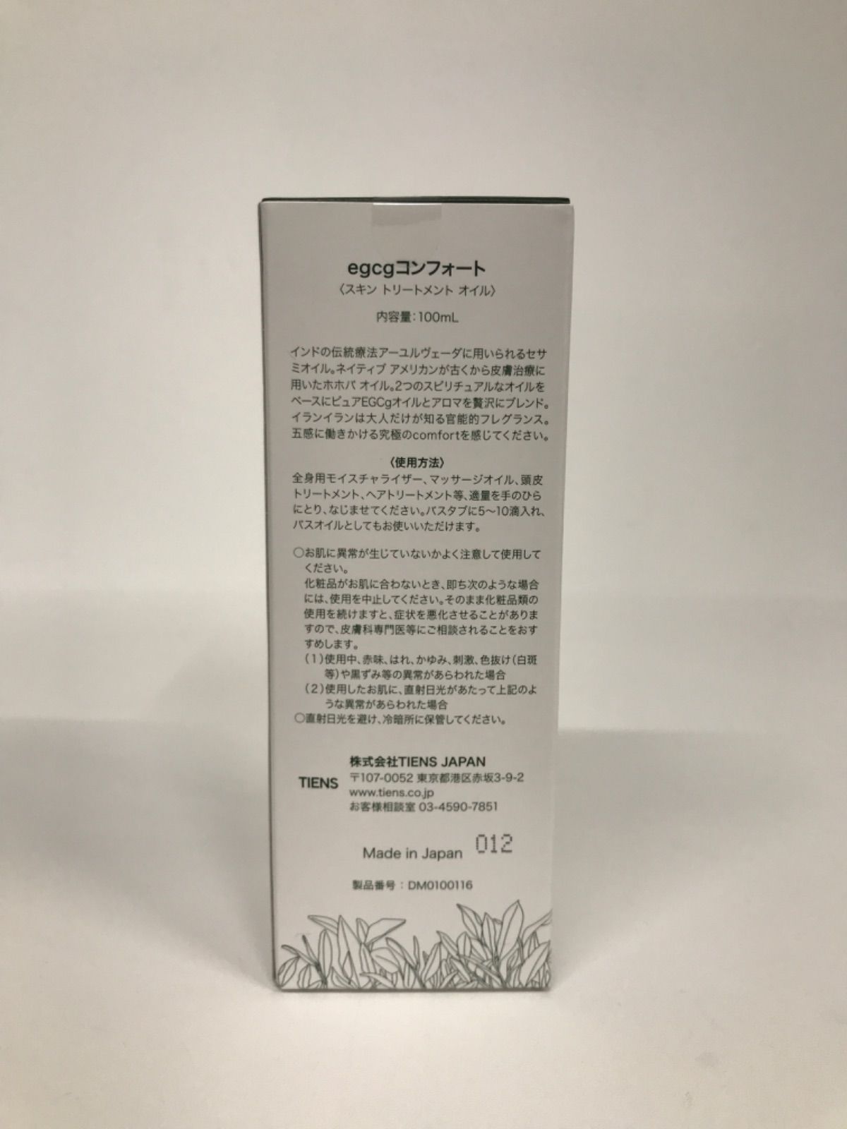 egcgコンフォート