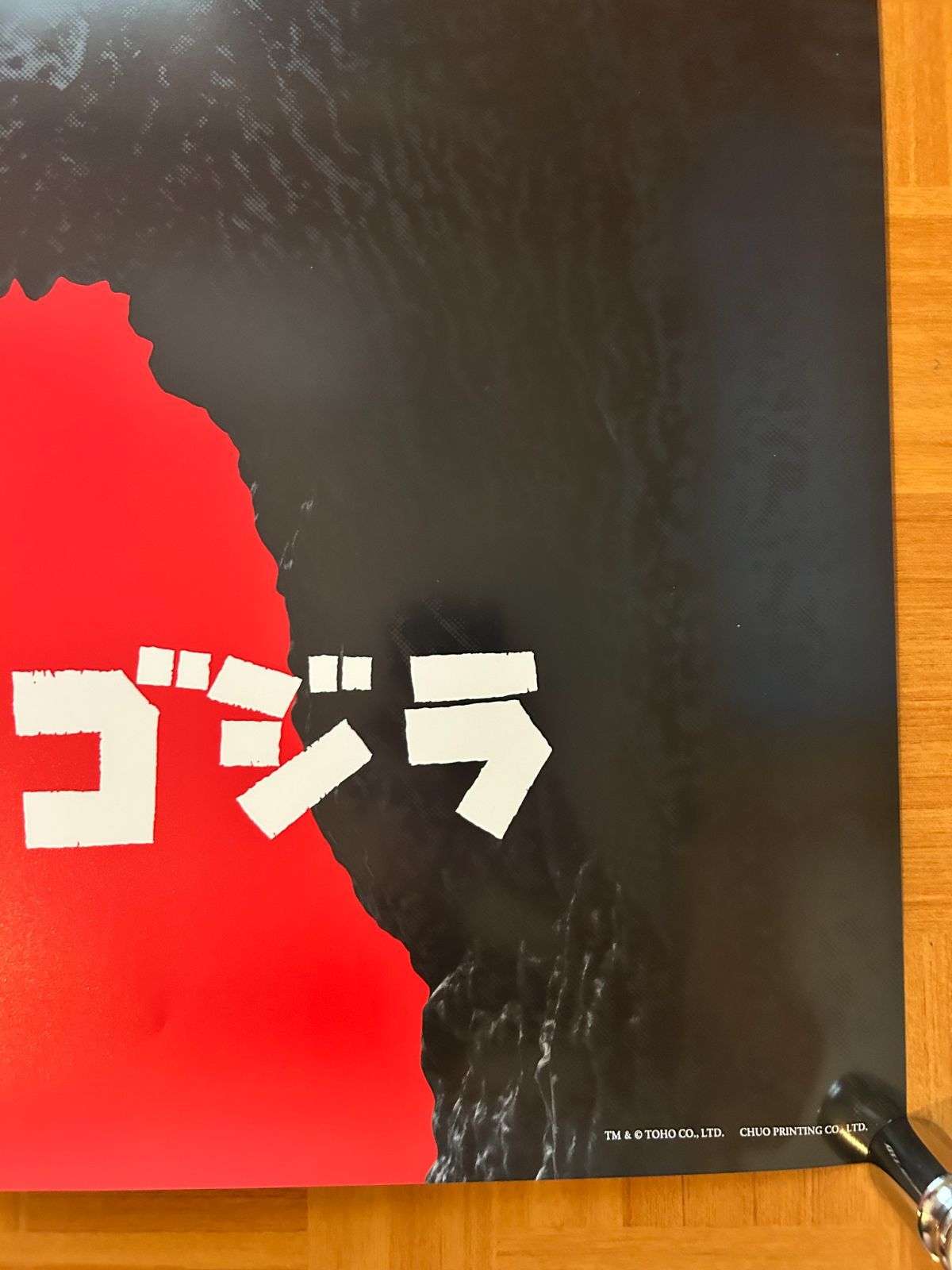 シン・ゴジラ Godzilla Resurgence (2016年) 復刻版プレミアム