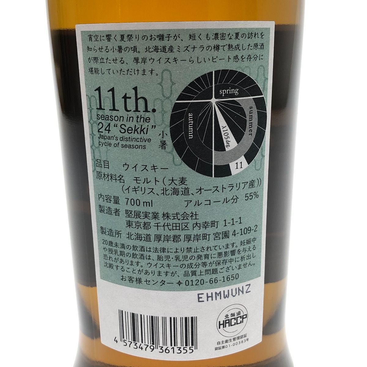 Akkeshi 厚岸