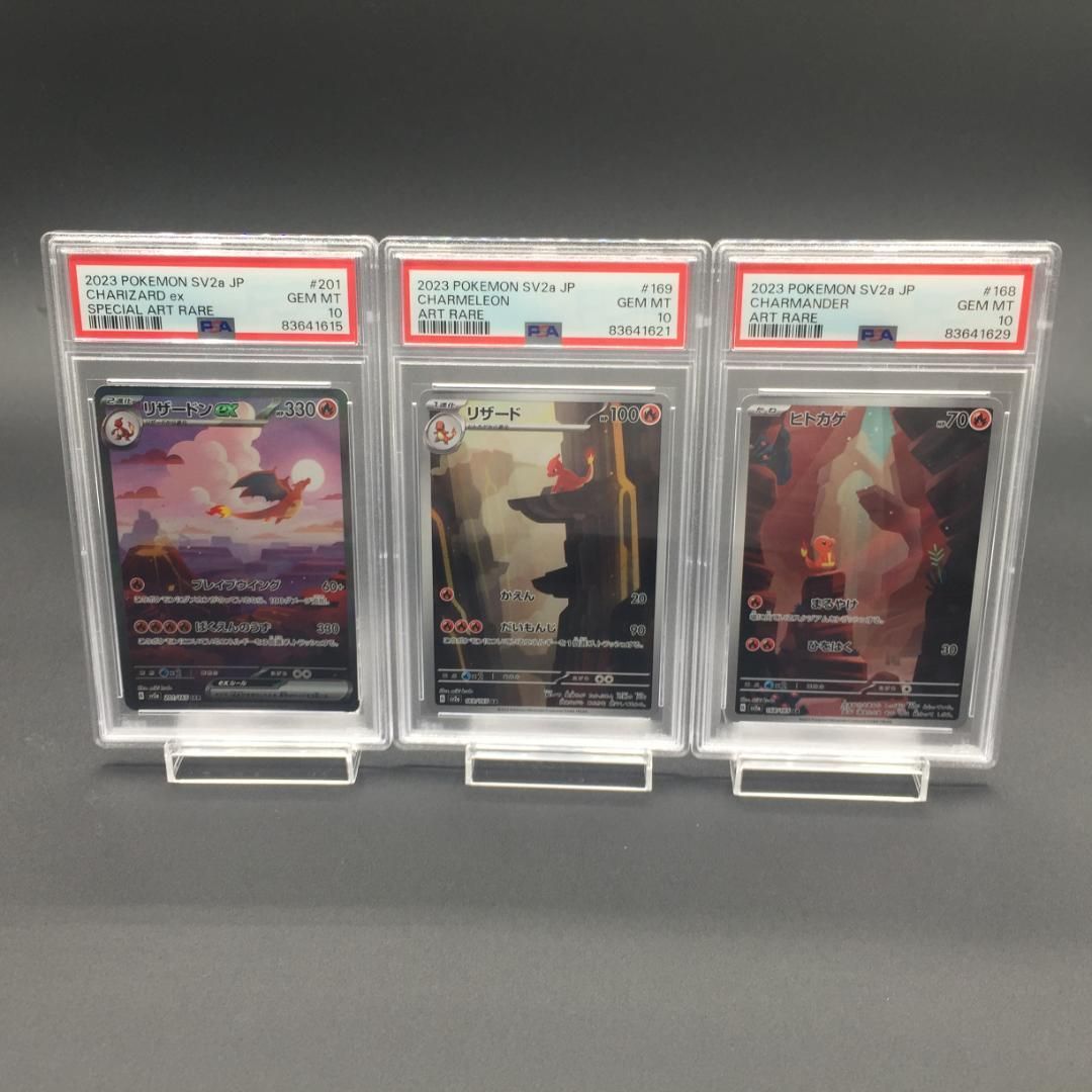 ヒトカゲ　リザード　リザードン　進化ライン　PSA10 151 PSA10 ヒトカゲ リザード リザードンex PSA10 進化ライン 151
