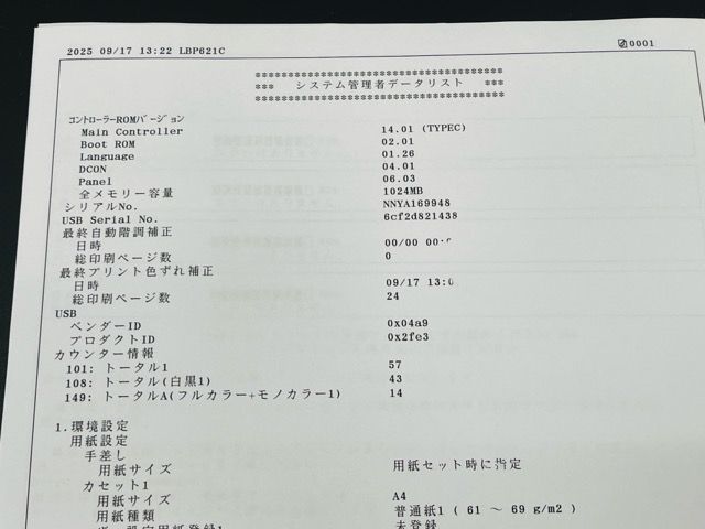 A4 レーザープリンター Canon satera LBP621C 印刷枚数 少 キャノン 094043 23157 CHRISTIANNAURATH_COM_BR