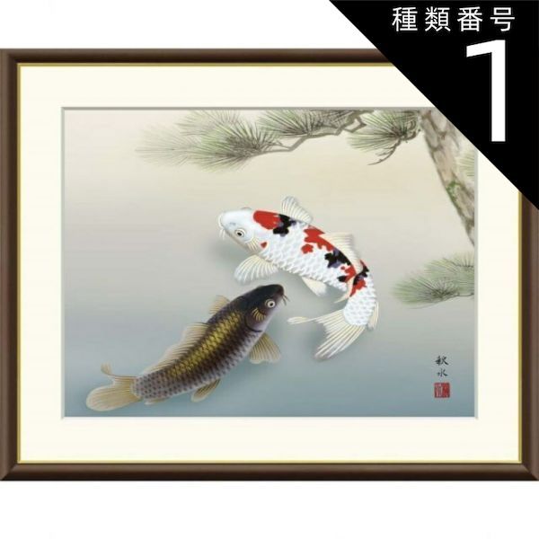 種類1：f4 額絵 浮田秋水 松下遊鯉 f8・f6・f4サイズ 現代日本画