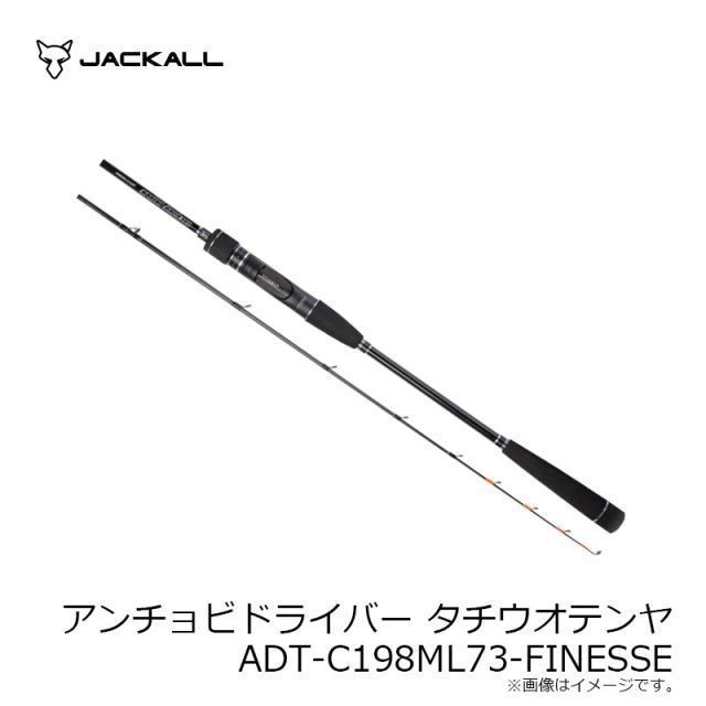 ジャッカルアンチョビドライバータチウオテンヤADT-C198ML 73フィネス ジャッカル アンチョビドライバー タチウオテンヤ ADT-C198ML73