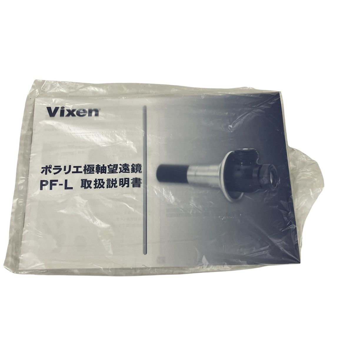 軸望遠鏡 ビクセン