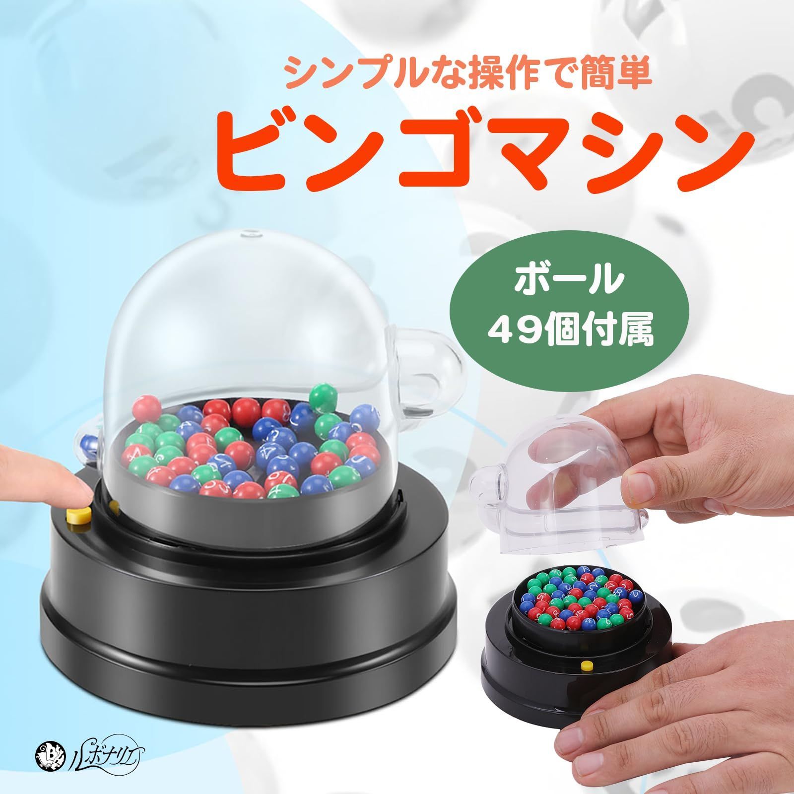 ビンゴマシーン 人生ゲーム ビンゴマシーン 人生ゲーム