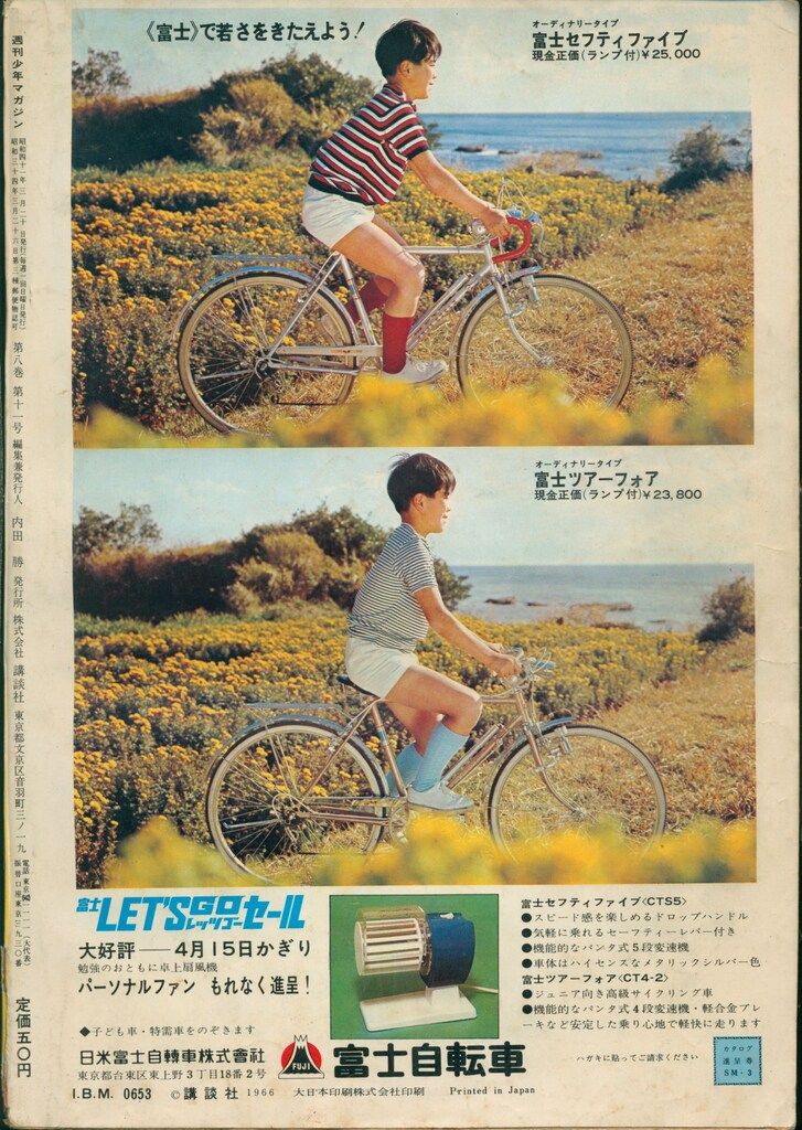 講談社 1966年(昭和41年)の漫画雑誌 週刊少年マガジン1966年(昭和41