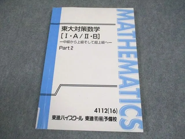 2026年最新】東大対策数学 長岡の人気アイテム - メルカリ